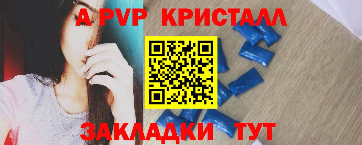 A PVP  Вход с VPN  наркотики  A-PVP Crystall  Альфа ПВП крисы CK  APVP СК  Горно-Алтайск 