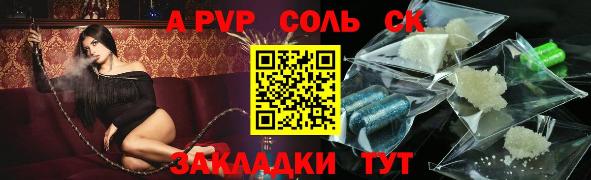 A PVP Crystall Горно-Алтайск