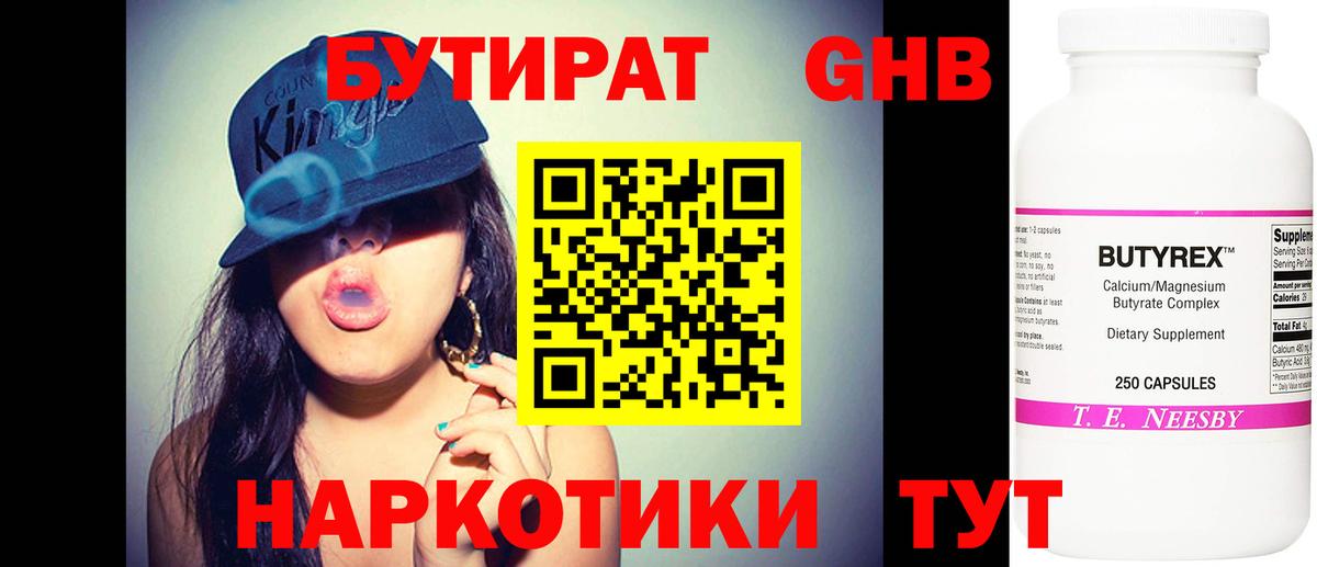Бутират бутандиол  Вход с VPN  Бутират  Горно-Алтайск 