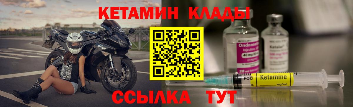 Кетамин VHQ  Вход с VPN  Кетамин VHQ  Горно-Алтайск 