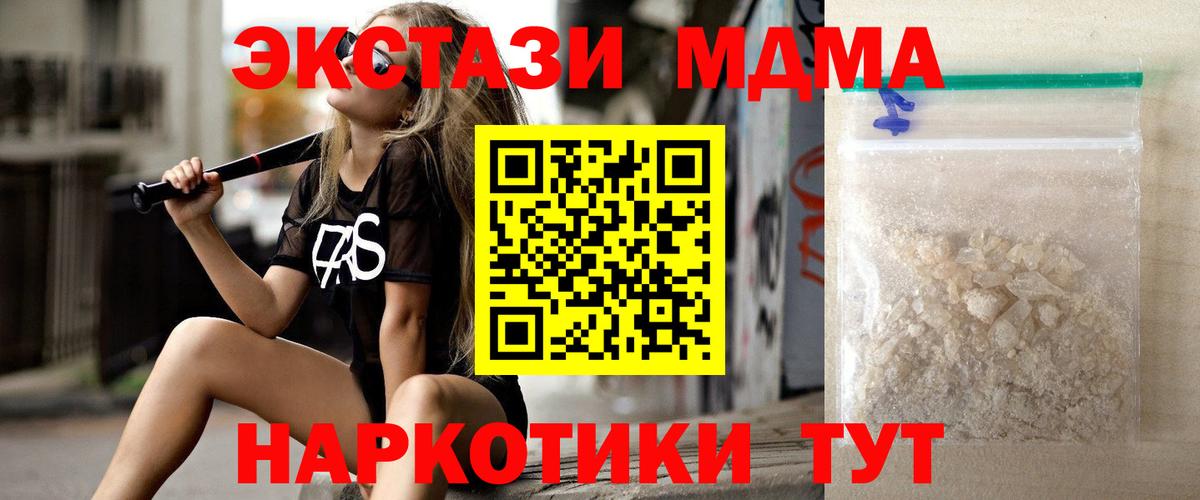 Горно-Алтайск  МДМА молли  Вход с VPN  МДМА  МДМА молли 