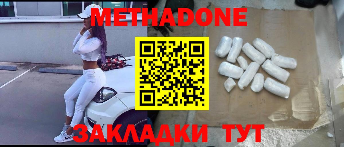 Горно-Алтайск  Метадон methadone  Вход с VPN 