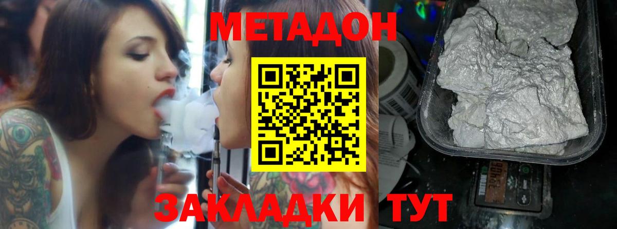 МЕТАДОН кристалл Горно-Алтайск